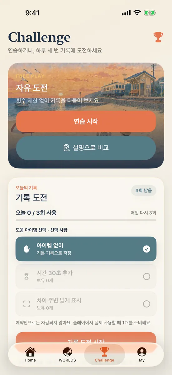 DIFFIVE App Store 공개 화면 4
