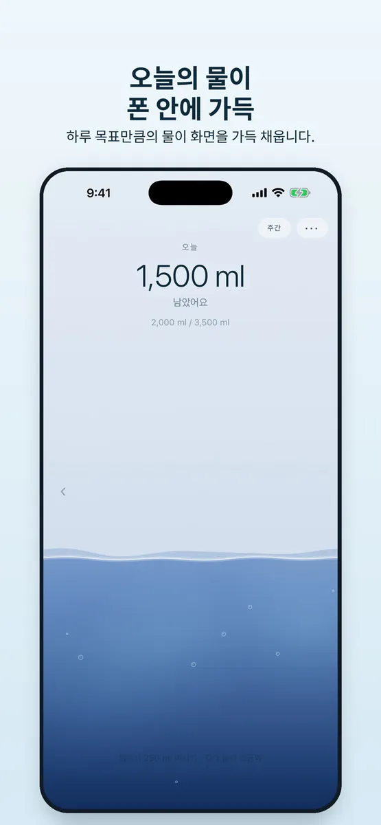 ebb: Water Habit App Store 공개 화면 1