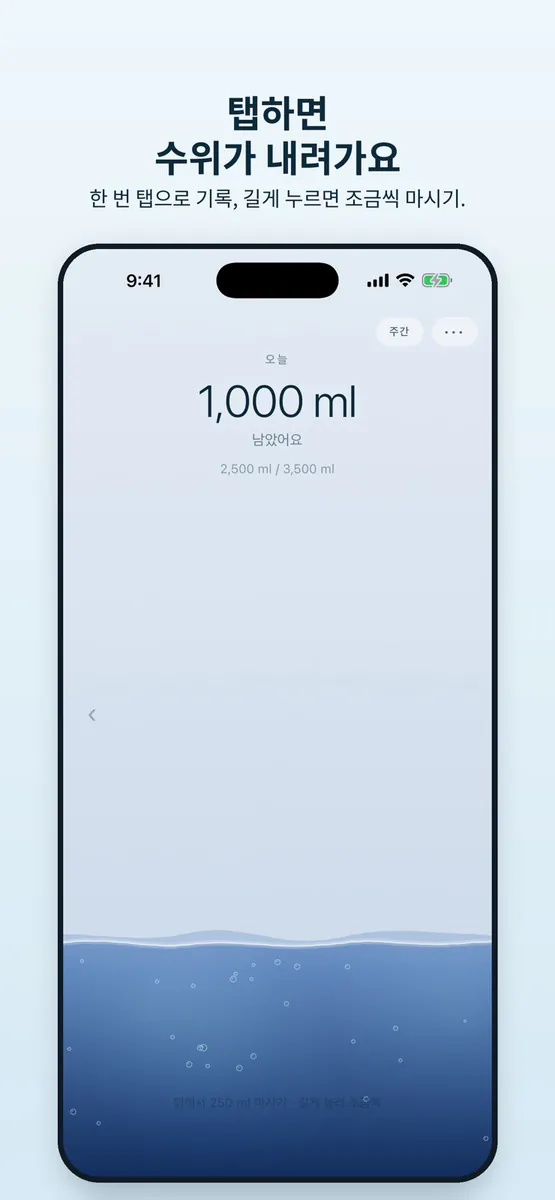 ebb: Water Habit App Store 공개 화면 2