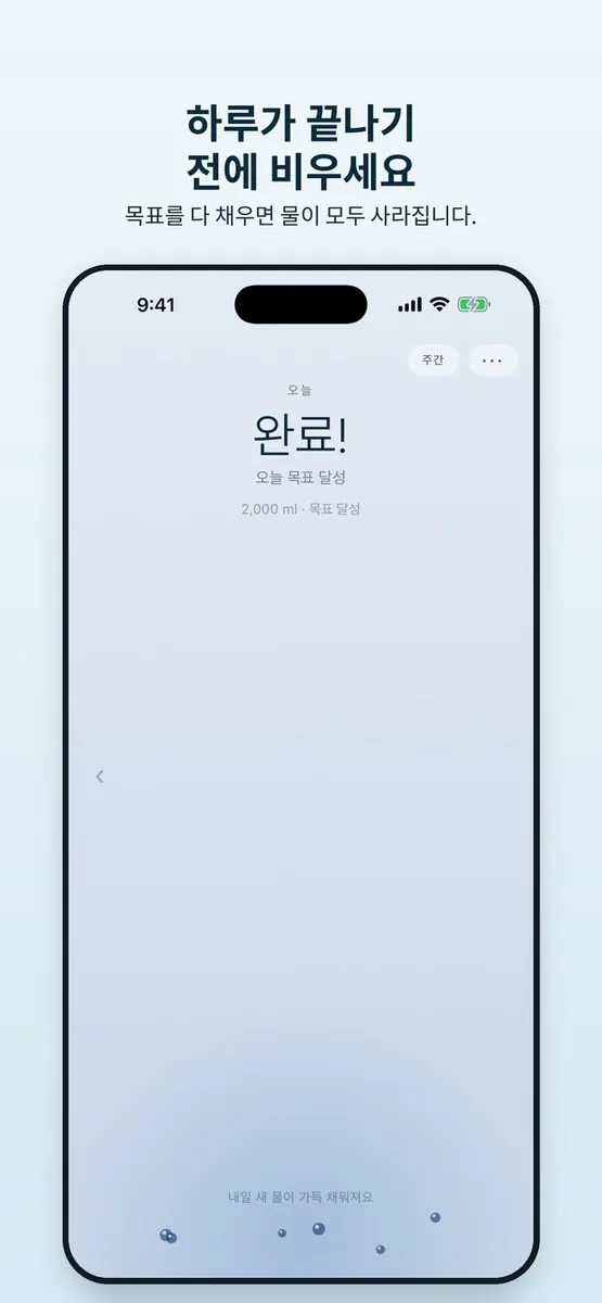 ebb: Water Habit App Store 공개 화면 3