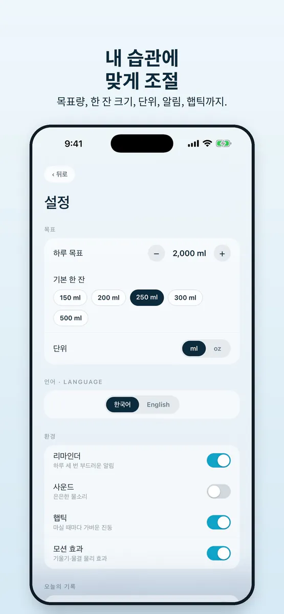 ebb: Water Habit App Store 공개 화면 5