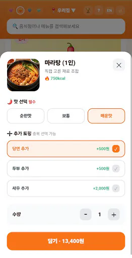 음식만안와요 Google Play 공개 화면 4
