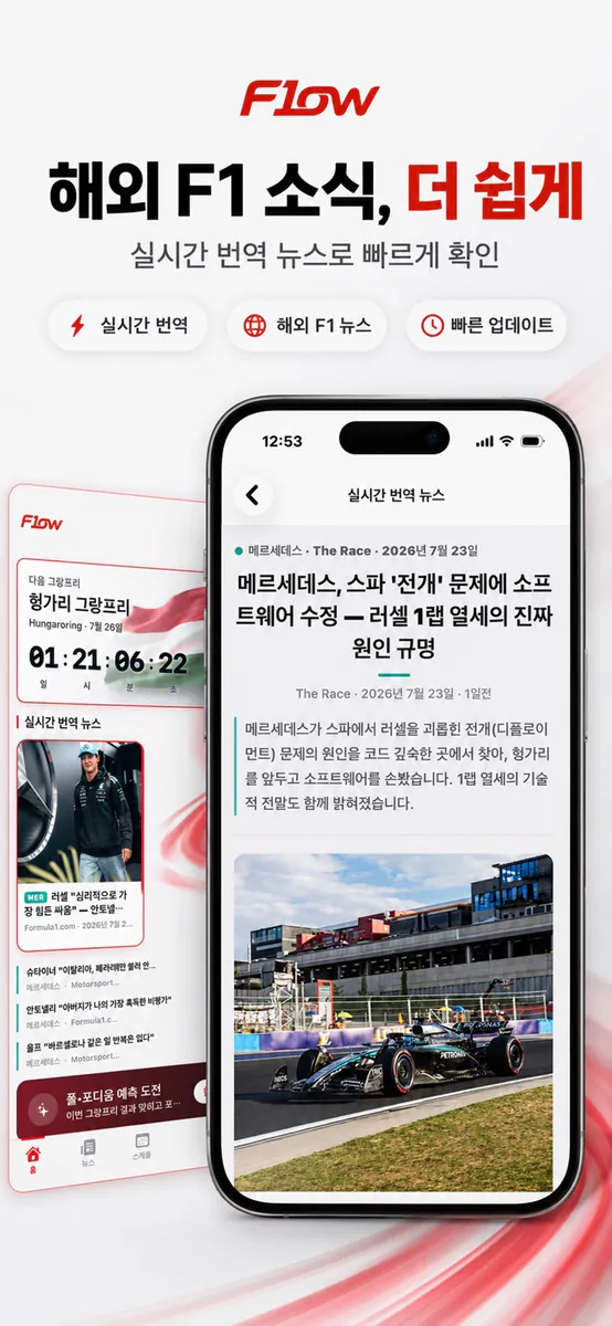 F1ow - 레이스 팬 커뮤니티 App Store 공개 화면 4
