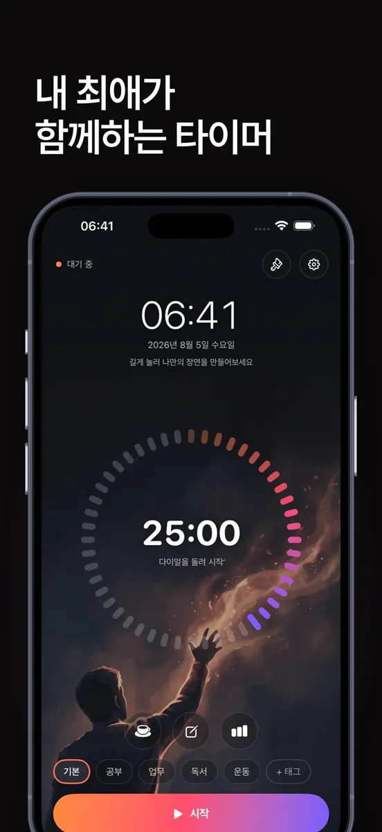 Fav Timer App Store 공개 화면 1