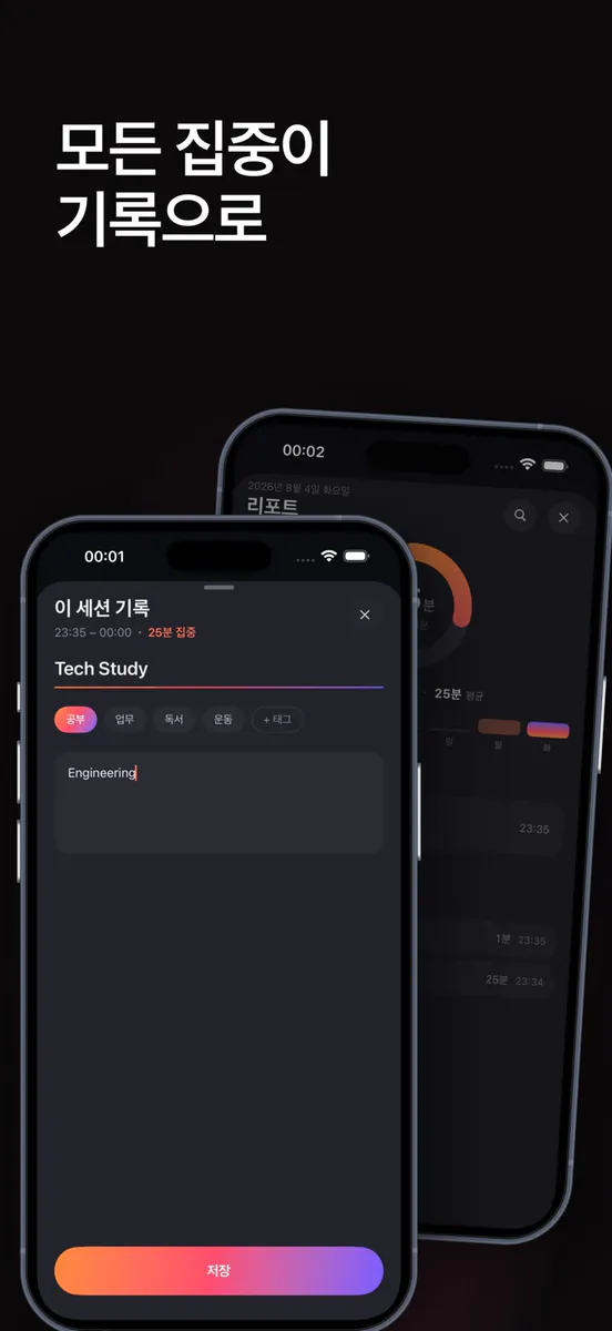 Fav Timer App Store 공개 화면 4