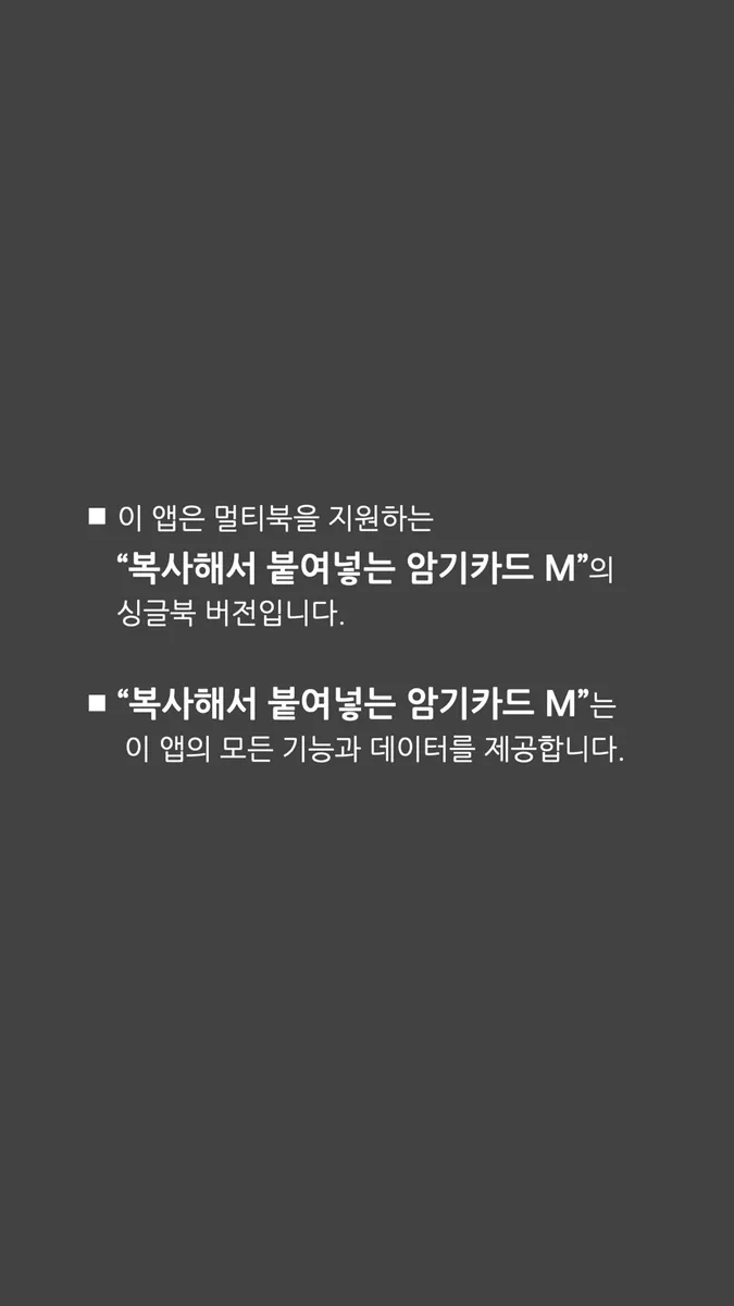 시사경제용어 (Flashcards M) App Store 공개 화면 1