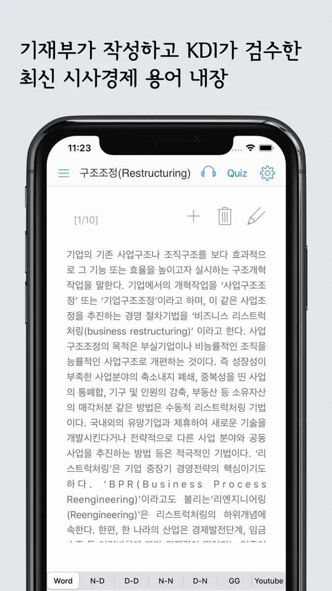 시사경제용어 (Flashcards M) App Store 공개 화면 2