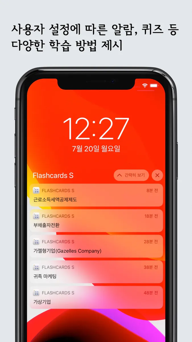 시사경제용어 (Flashcards M) App Store 공개 화면 4