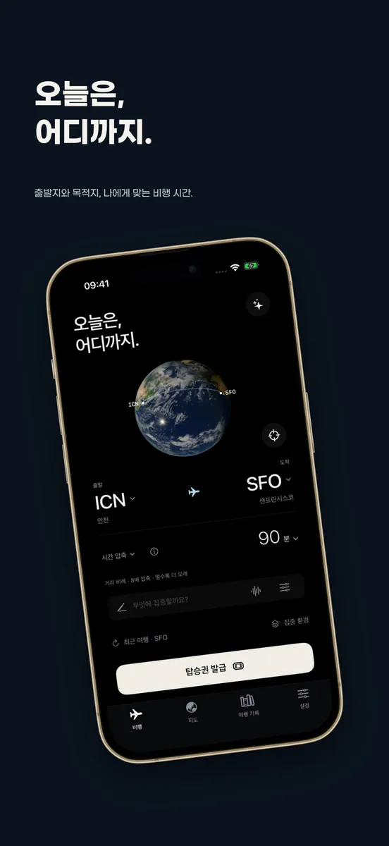 집중 타이머: Flight Pomodoro App Store 공개 화면 3