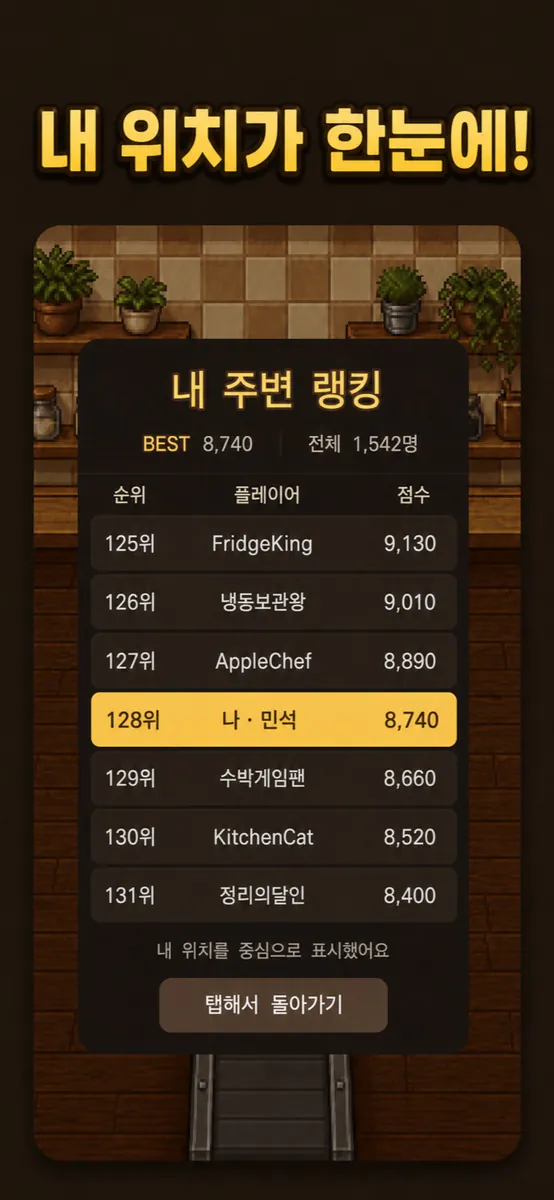 냉장고의 달인 App Store 공개 화면 3