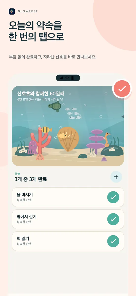 Glowreef App Store 공개 화면 2