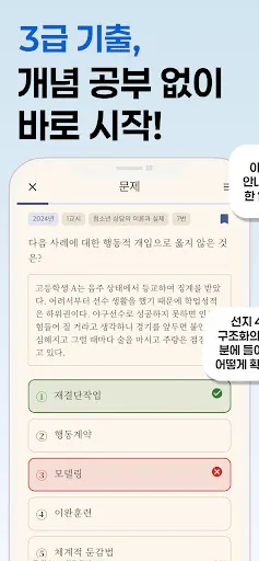 청소년상담사 3급 | 2026년 대비 Google Play 공개 화면 1