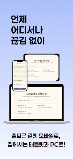 청소년상담사 3급 | 2026년 대비 Google Play 공개 화면 5