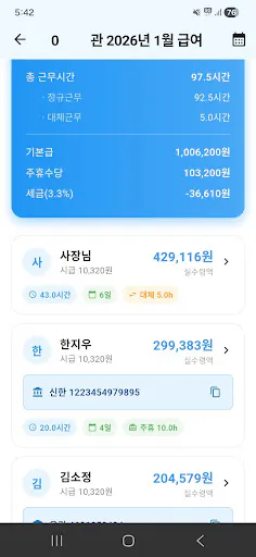 알바관리 - 근무기록, 근로계약서, 급여명세서 Google Play 공개 화면 4