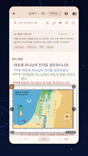올어바웃 성경 Google Play 공개 화면 1
