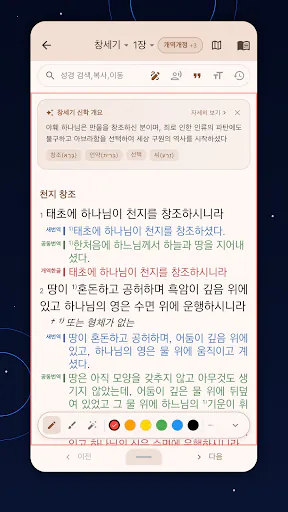 올어바웃 성경 Google Play 공개 화면 2