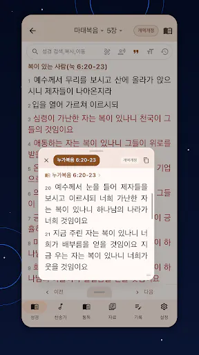 올어바웃 성경 Google Play 공개 화면 5