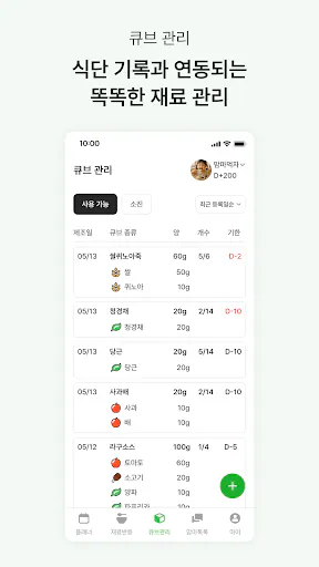 맘마플래너 - 전문가 검증 기반 이유식 관리 Google Play 공개 화면 3