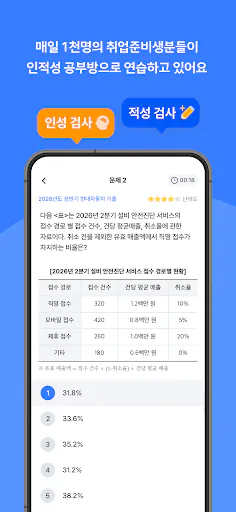 인적성공부방 Google Play 공개 화면 2