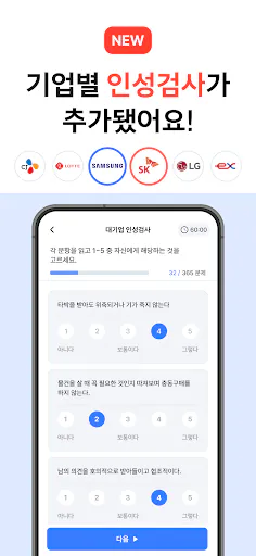 인적성공부방 Google Play 공개 화면 3