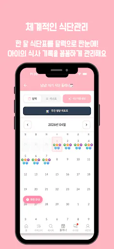 얌플래너 – 아기 이유식·유아식 레시피 & 식단 플래너 Google Play 공개 화면 2