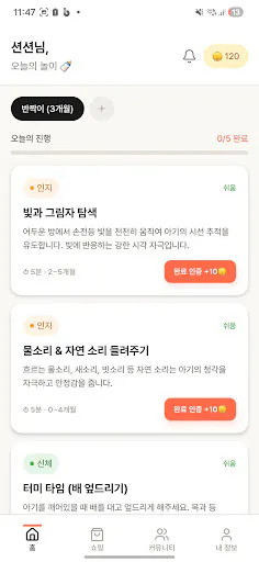 플레이베베 Google Play 공개 화면 1