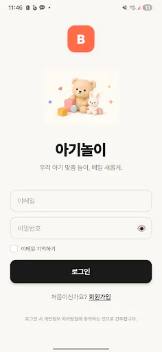 플레이베베 Google Play 공개 화면 5