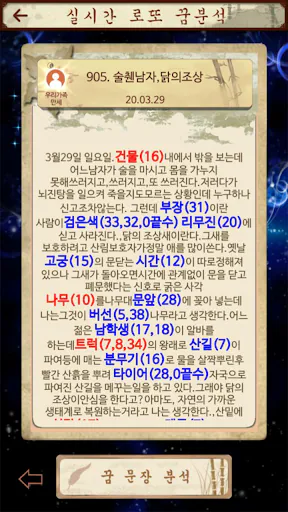 백학도사의로또꿈해몽백과(로또,로또꿈,이름풀이로또운명수) Google Play 공개 화면 2