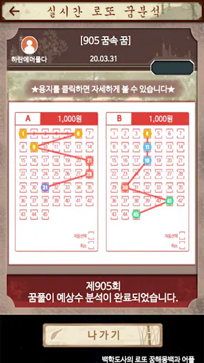 백학도사의로또꿈해몽백과(로또,로또꿈,이름풀이로또운명수) Google Play 공개 화면 3