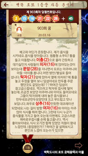 백학도사의로또꿈해몽백과(로또,로또꿈,이름풀이로또운명수) Google Play 공개 화면 5