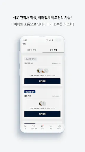 반셀인 - 반셀프인테리어 직거래 플랫폼 Google Play 공개 화면 3