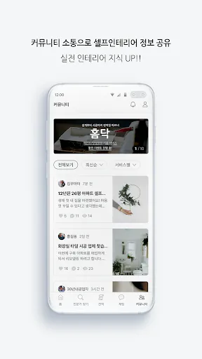 반셀인 - 반셀프인테리어 직거래 플랫폼 Google Play 공개 화면 4