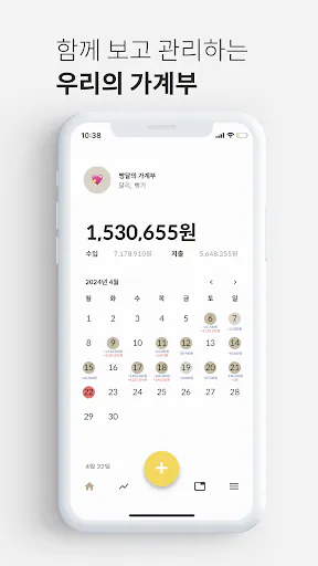 누가, 부부가 만든 공유 가계부 Google Play 공개 화면 3
