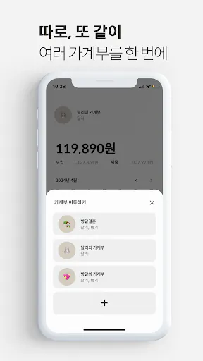누가, 부부가 만든 공유 가계부 Google Play 공개 화면 4