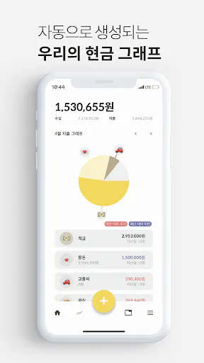 누가, 부부가 만든 공유 가계부 Google Play 공개 화면 5