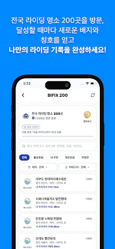 바이픽스 - BIFIX 바이크 라이프의 모든 것 Google Play 공개 화면 5