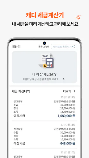 골인 - 캐디필수앱! 세금,가계부,채용정보,커뮤니티 Google Play 공개 화면 3