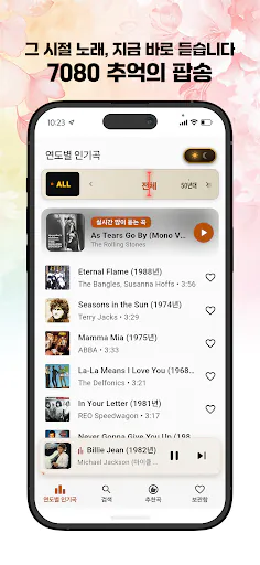 추억의 팝송 – 7080 팝송 다시 듣기 Google Play 공개 화면 1