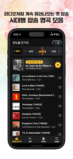 추억의 팝송 – 7080 팝송 다시 듣기 Google Play 공개 화면 2