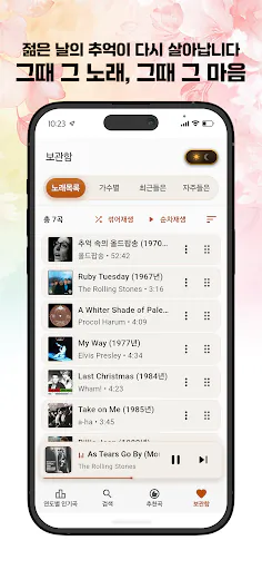 추억의 팝송 – 7080 팝송 다시 듣기 Google Play 공개 화면 3