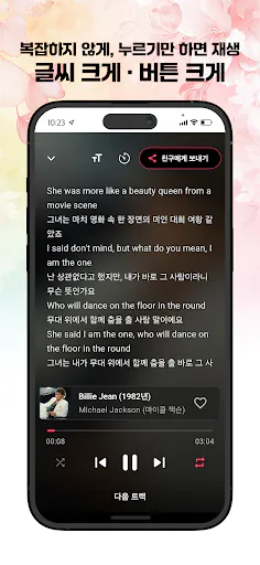 추억의 팝송 – 7080 팝송 다시 듣기 Google Play 공개 화면 4