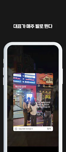 사탕소개팅: 주말 홍대의 훈남훈녀를 만나보세요 Google Play 공개 화면 1