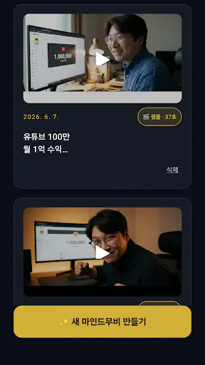 마인드무비 셀프: 미래 시각화 Google Play 공개 화면 3