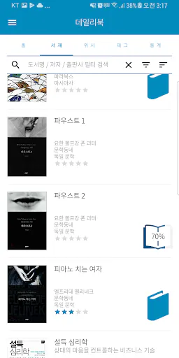 데일리북 Pro (도서 관리, 독서 기록) Google Play 공개 화면 2