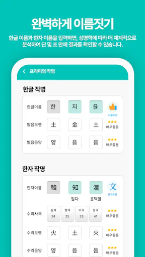 작명어플 베베네임 이름짓기, 이름풀이, 이름추천, 개명 Google Play 공개 화면 3