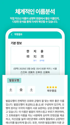 작명어플 베베네임 이름짓기, 이름풀이, 이름추천, 개명 Google Play 공개 화면 4
