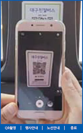 대구친절버스 Google Play 공개 화면 1