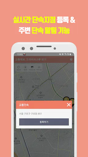 피하새 - 음주단속, 내주변DT매장, 음주운전예방 Google Play 공개 화면 4
