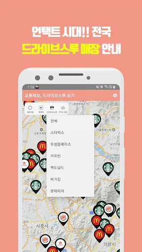 피하새 - 음주단속, 내주변DT매장, 음주운전예방 Google Play 공개 화면 5