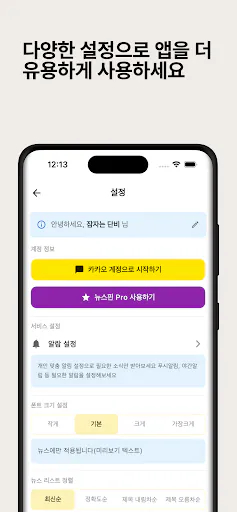 뉴스핀 - 관심 키워드 뉴스만 쏙! 실시간 속보 알림 Google Play 공개 화면 5